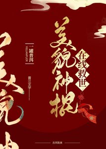 《美貌國師在線救世》